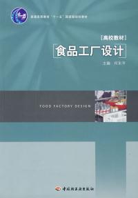 食品工廠網(wǎng)站設計 結(jié)合何東平《食品工廠設計》理念的實踐指南